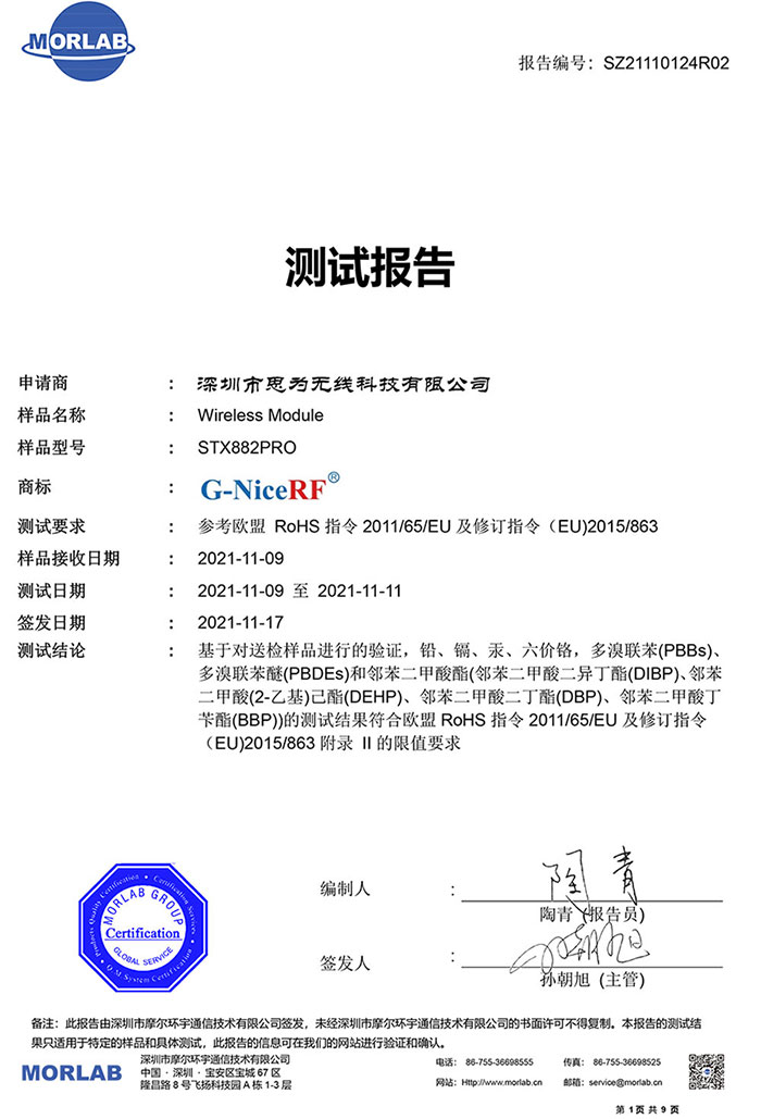 无线ASK发射模块STX882Pro的ROHS证书