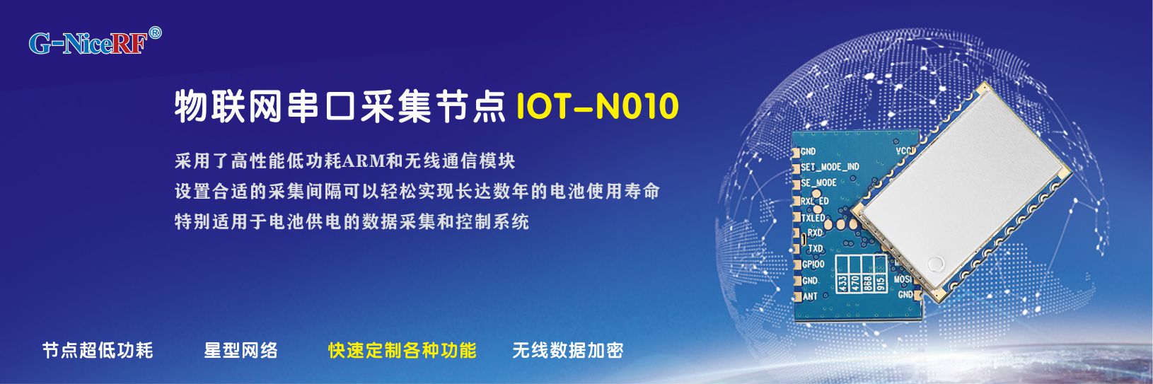 物联网串口采集节点 IOT-N010
