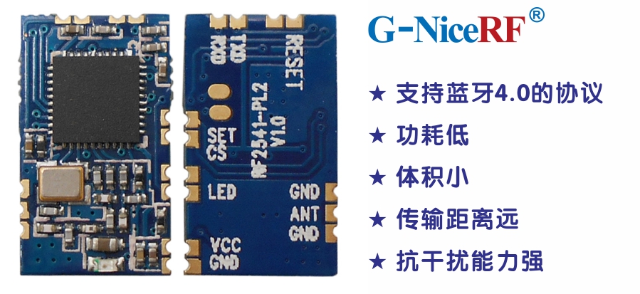 蓝牙模块RF2541-PL2