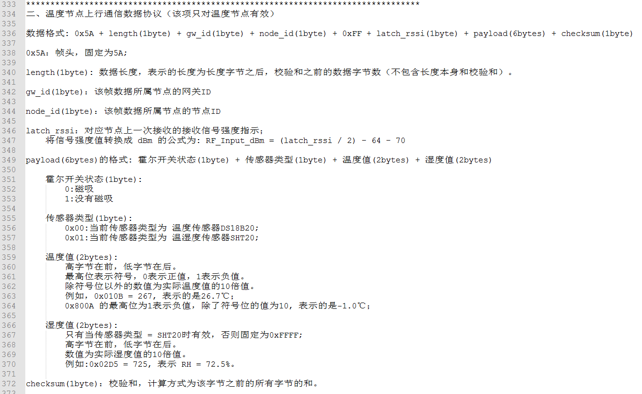 采集网络网关参数设置和通信协议