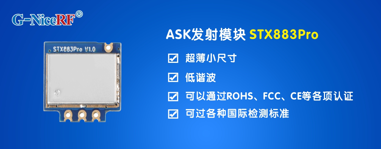 ASK发射模块STX883Pro