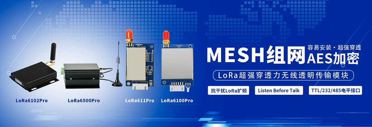 抗干扰LoRa模块