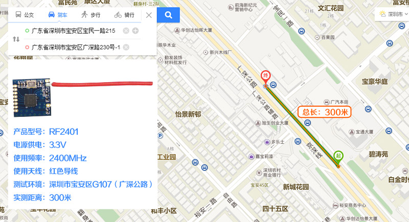 2.4GHz远距离、低功耗无线收发模块 RF2401传输距离实测