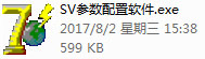 SV参数配置软件