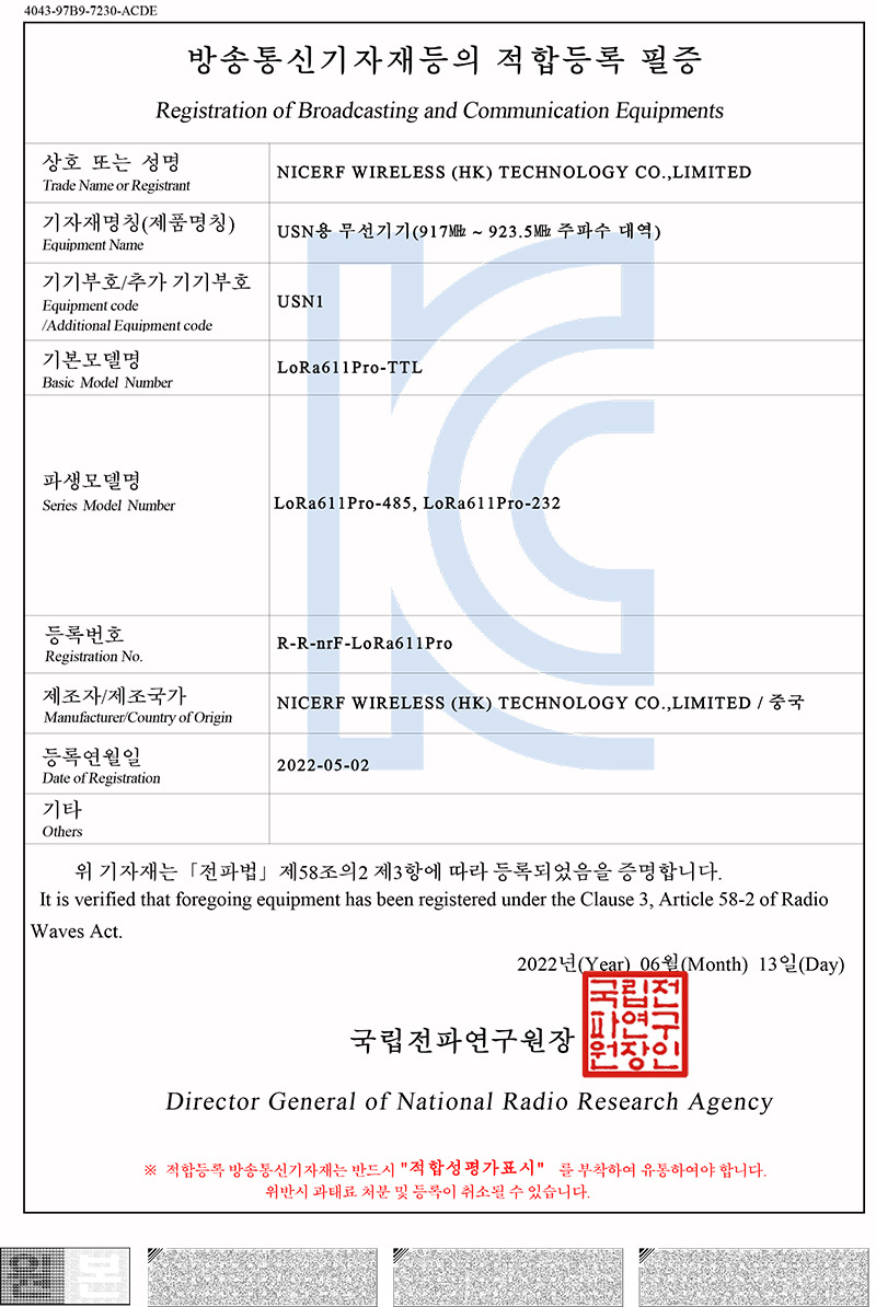 LoRa无线数传模块LoRa611Pro-TTL、LoRa611Pro-232、LoRa611Pro-485通过KC认证