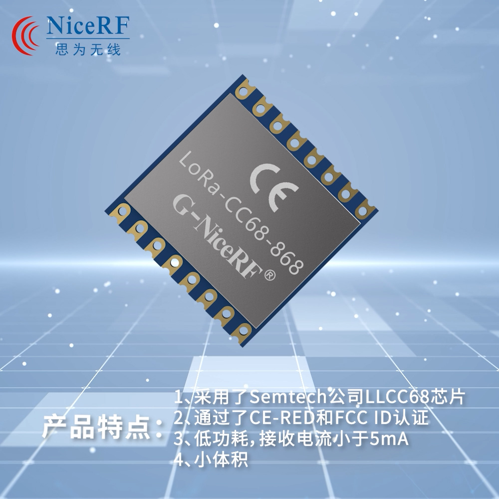 LLCC68 LoRa无线模块LoRa-CC68