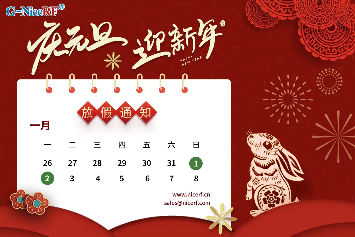 2023年思为无线元旦节放假通知