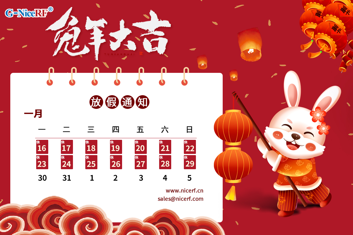 2023年思为无线春节放假通知