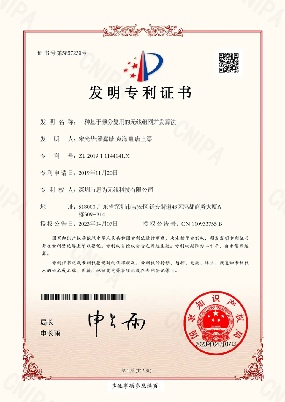 一种基于频分复用的无线组网并发算法