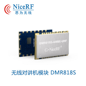 无线对讲机模块DMR818S