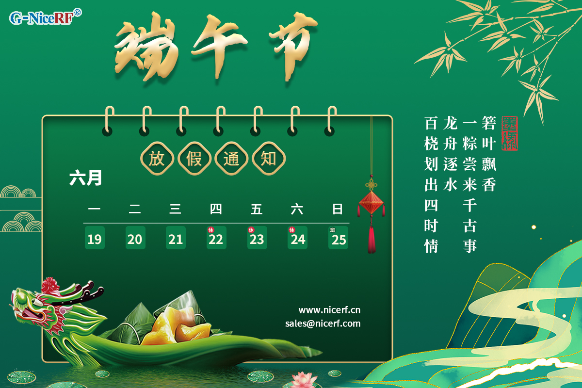 思为无线官网2023-端午放假通知