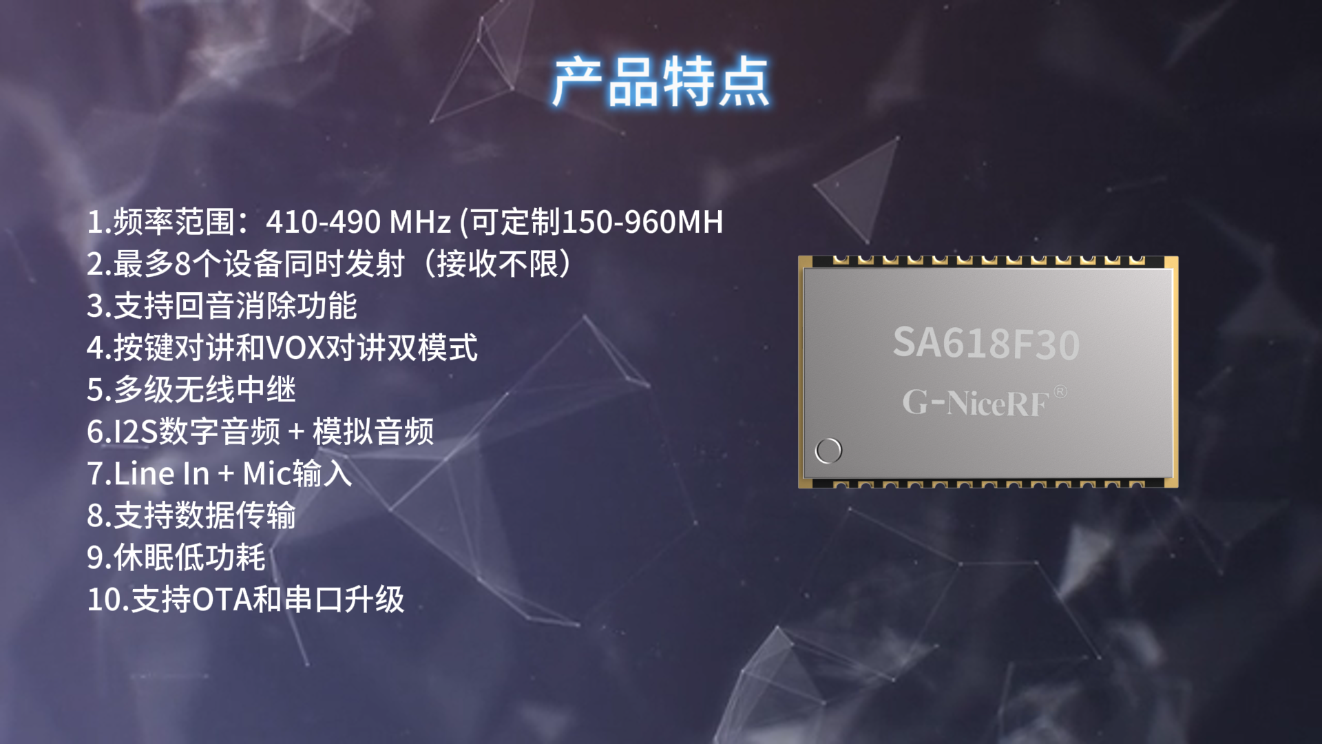 无线音频模块
