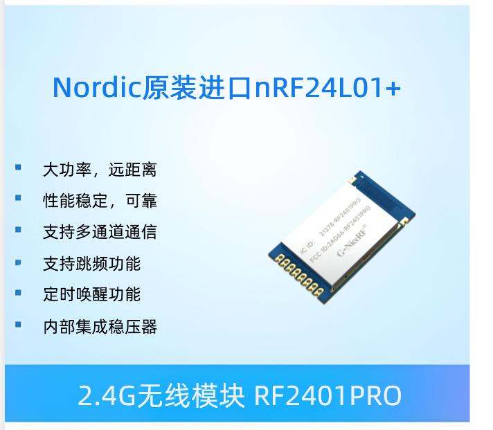 NRF24L01