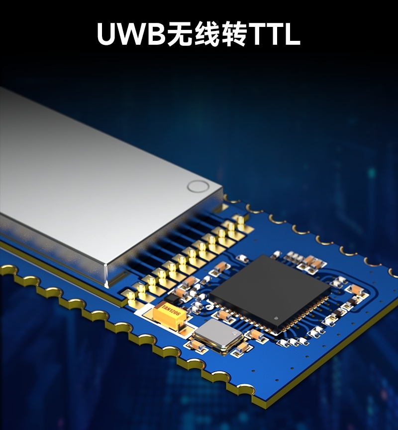 UWB无线转TTL
