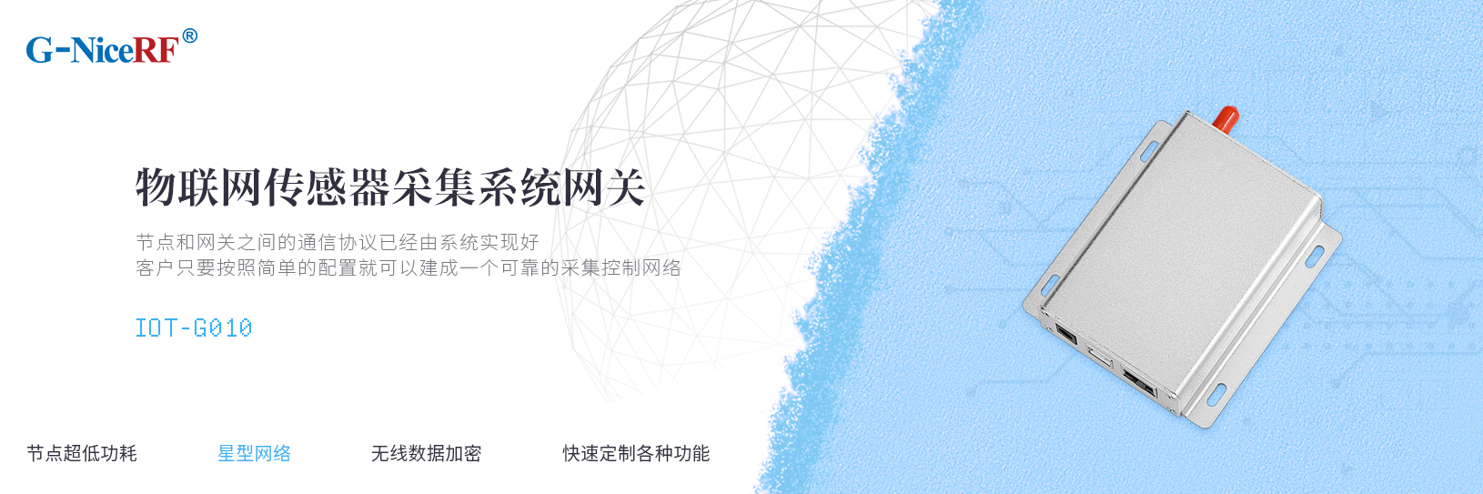 物联网传感器采集系统网关的功能