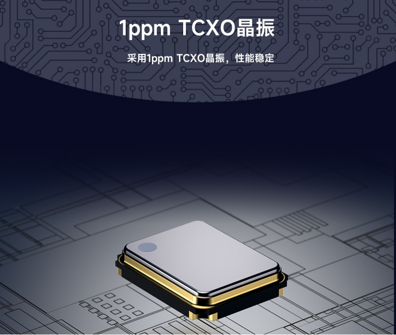 TCXO晶振