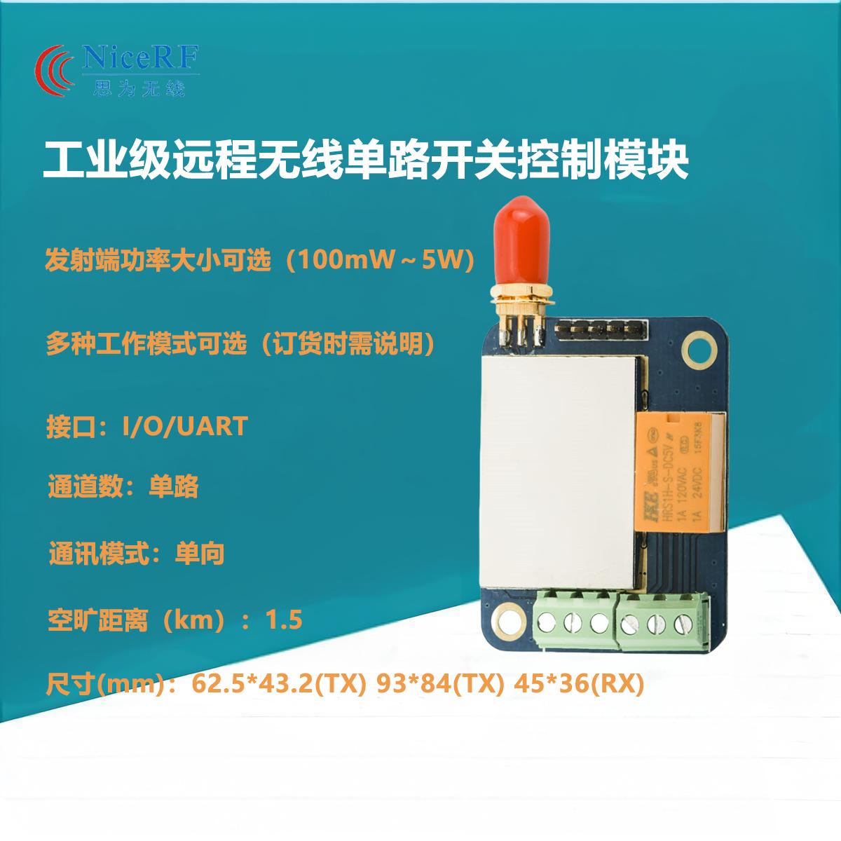 开关控制模块