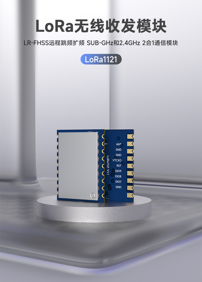 通信模块