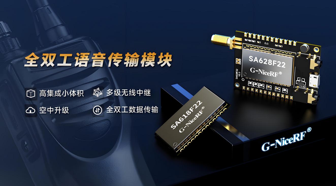 全双工音频模块