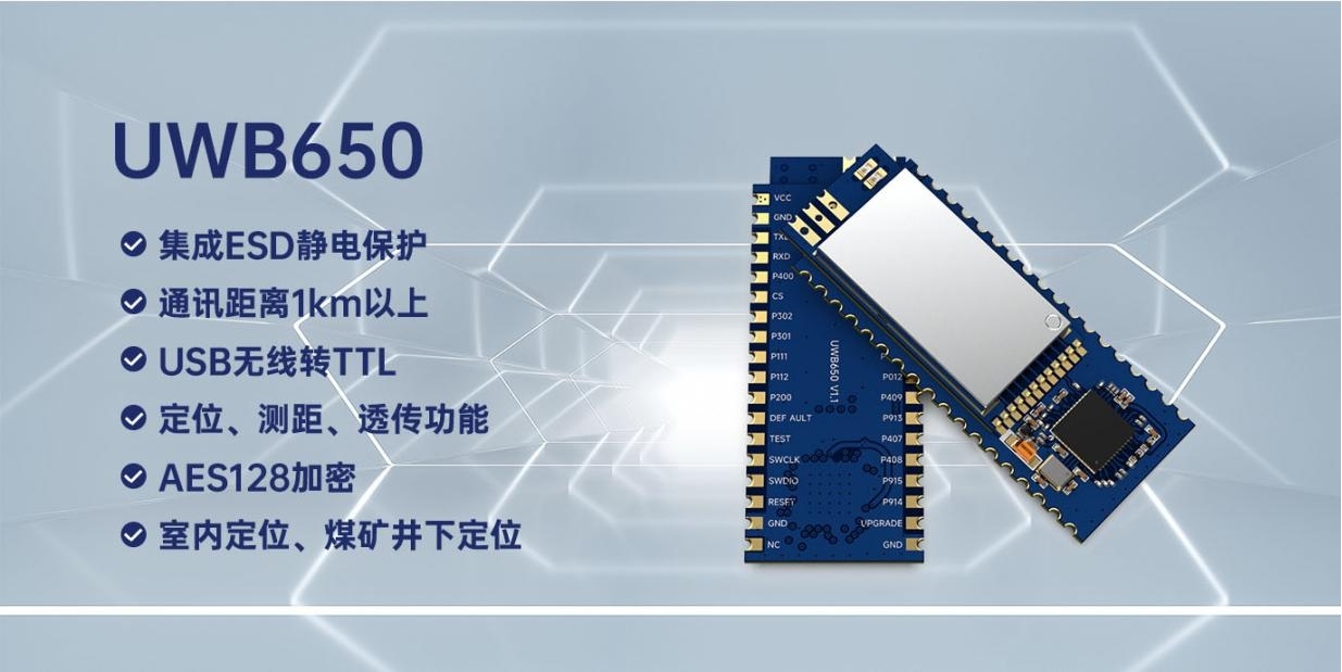 UWB模块