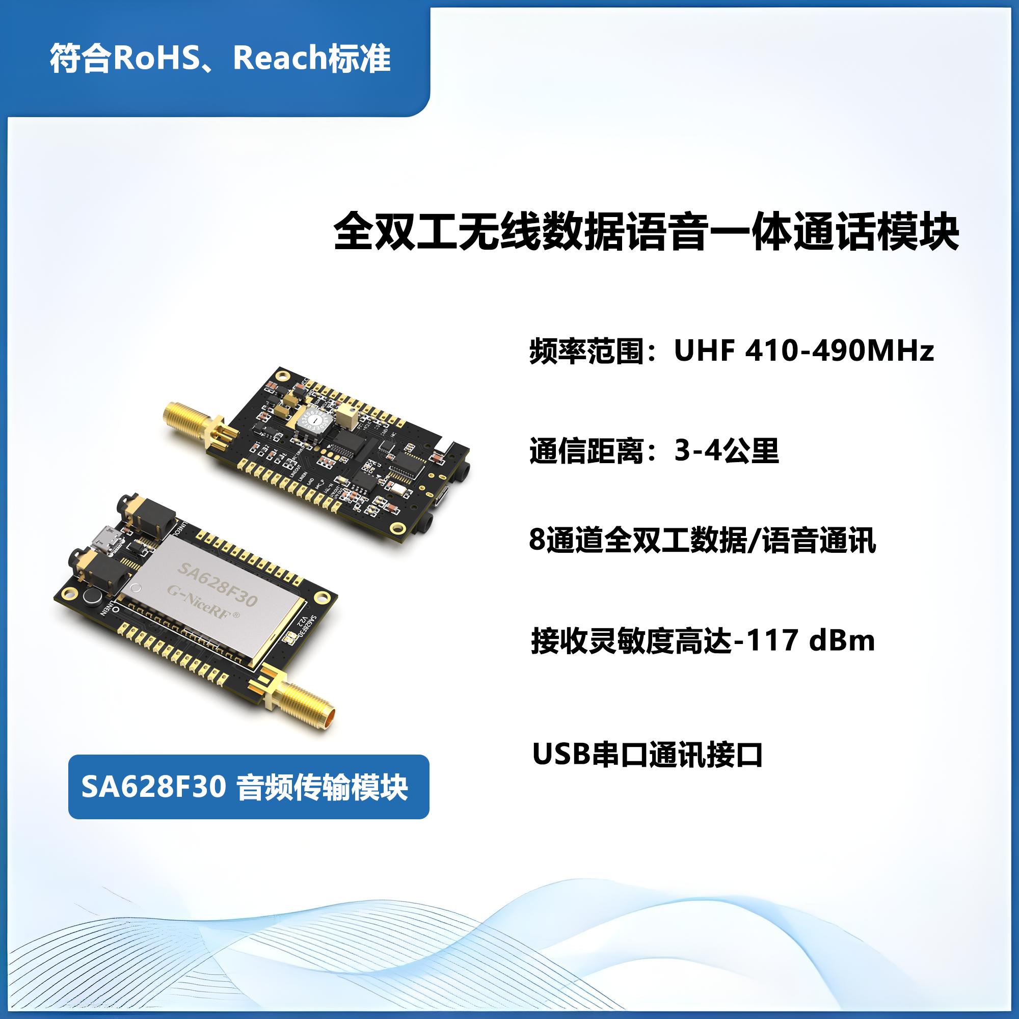 全双工对讲模块
