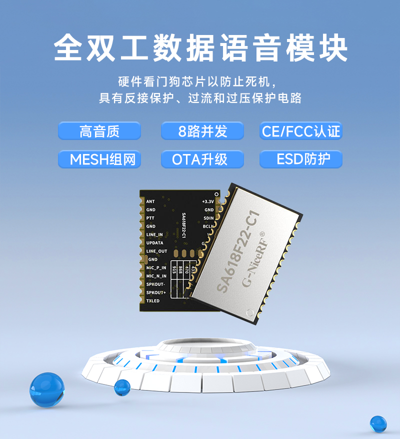 全双工对讲模块