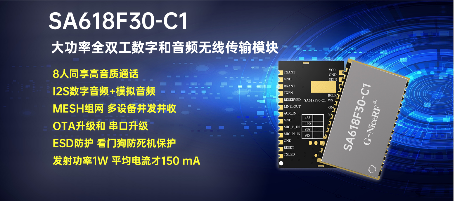 全双工对讲模块