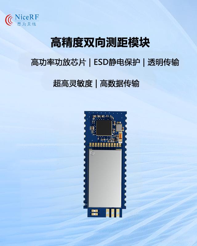 UWB模块测距