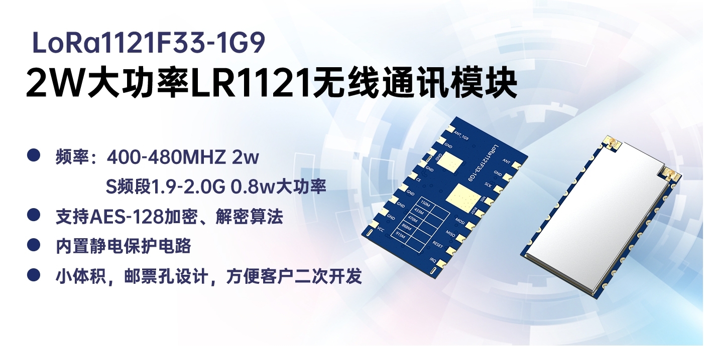 LR1121模块