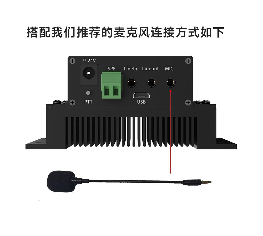 麦克风连接模块