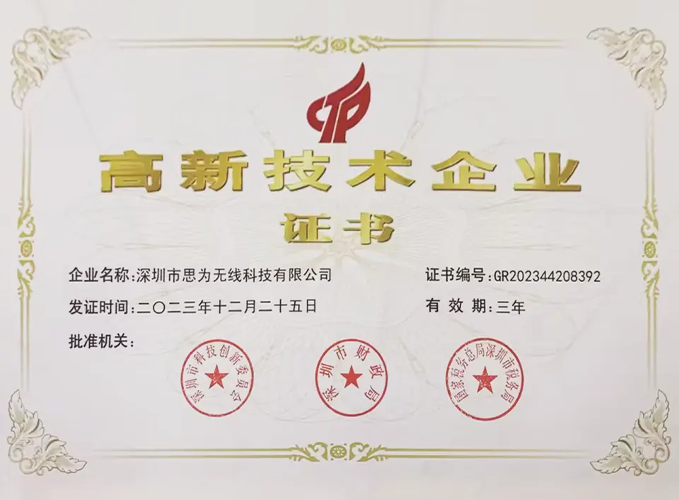 国家高新技术企业证书