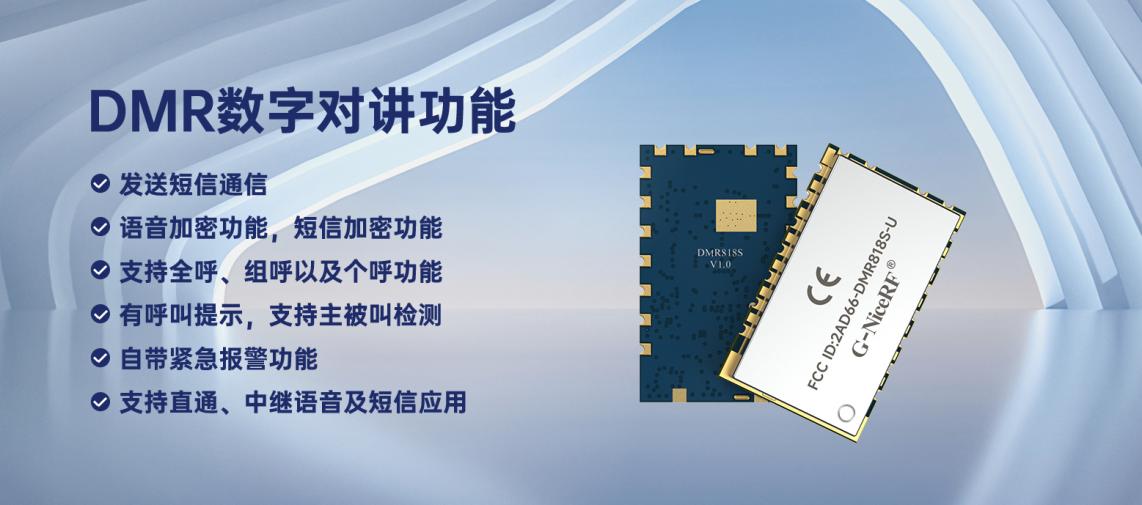 DMR818S对讲模块
