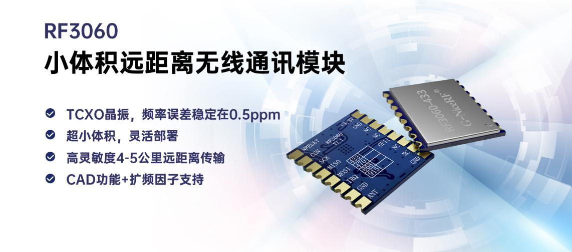 RF3060模块