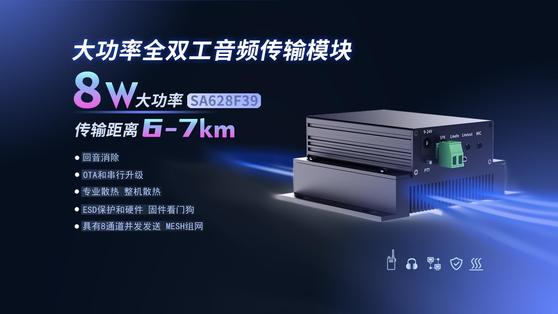 SA628F39大功率音频模块