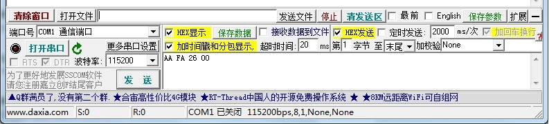 uart串口通讯