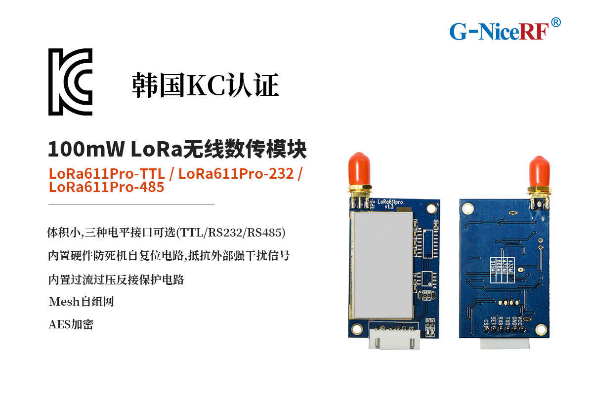 LORA611Pro传输模块