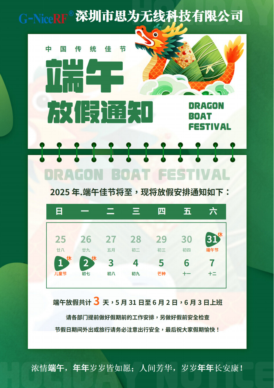 端午节放假通知