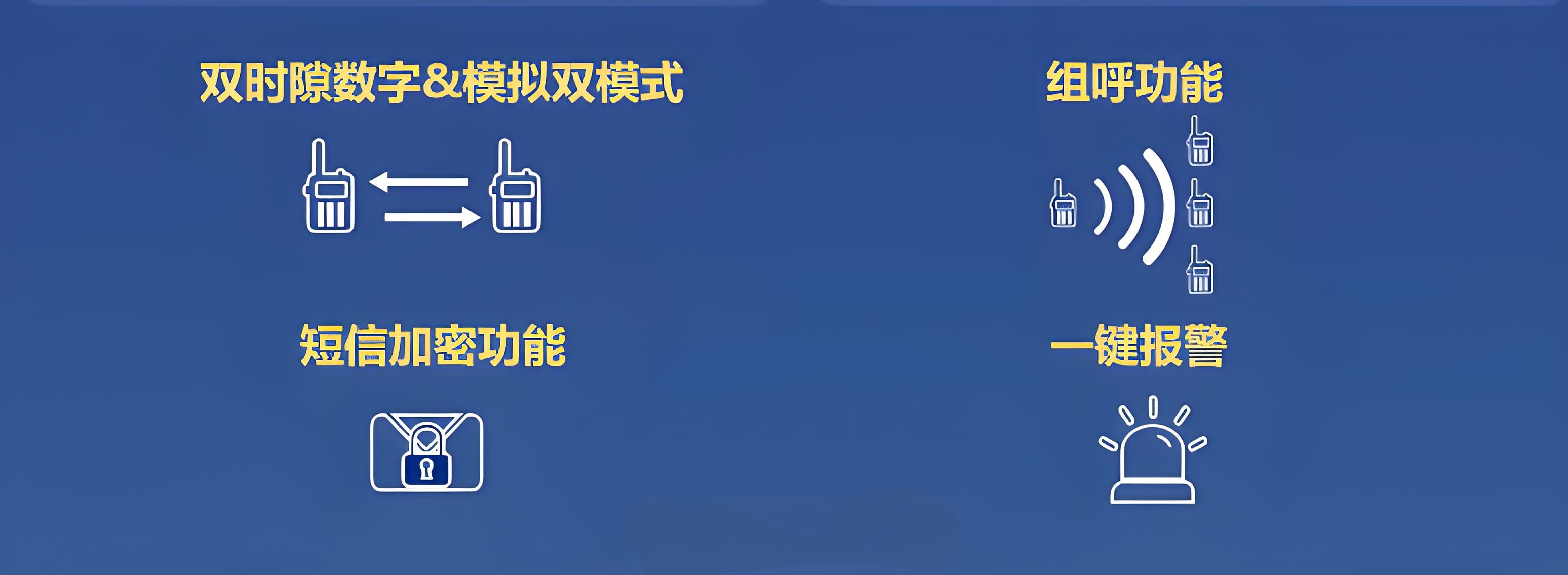 思为无线DMR数字对讲机特点