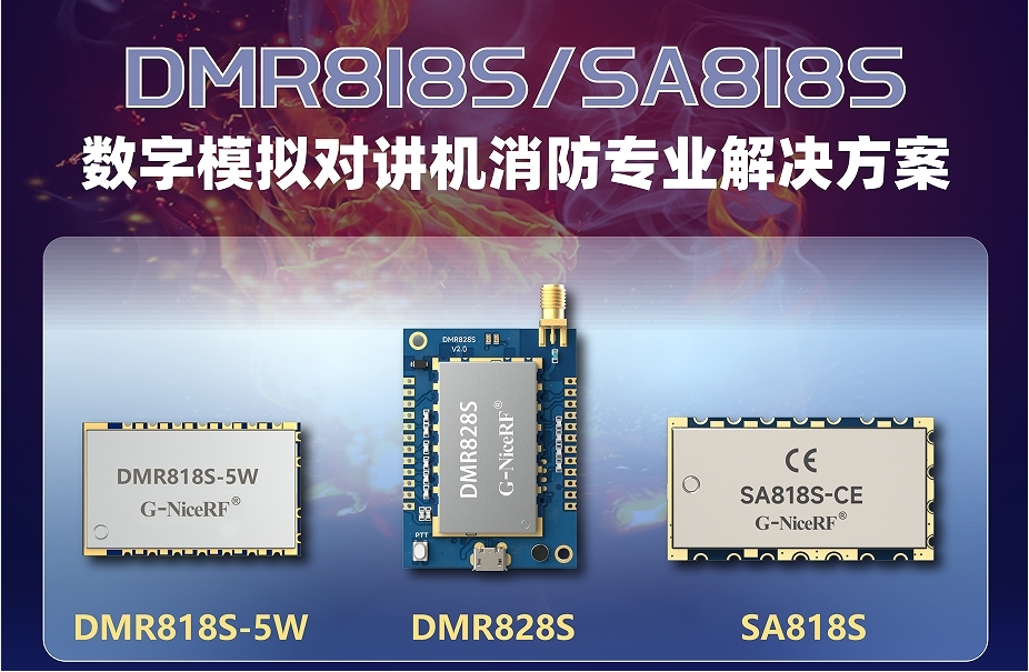 思为无线数字模拟对讲机消防专业解决方案