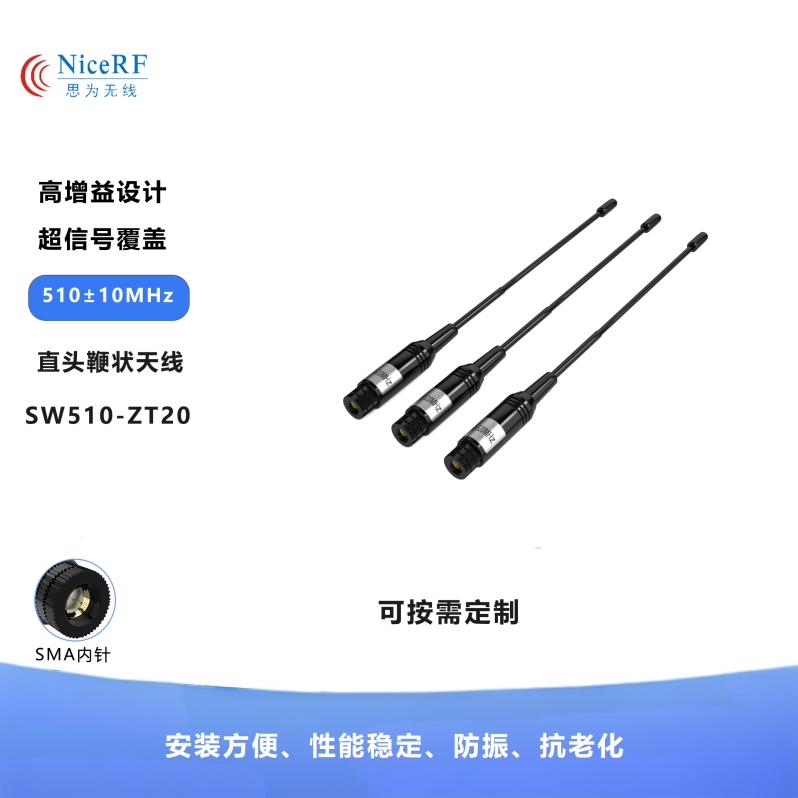 直头鞭状天线