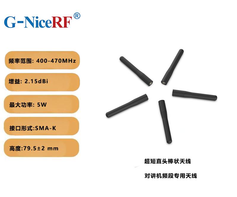 对讲机专用天线
