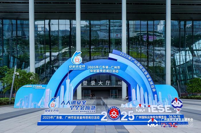 广州消防应急展