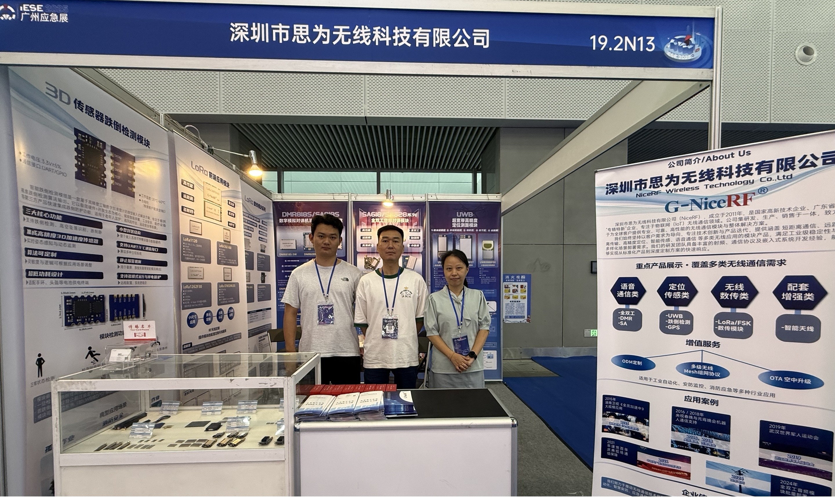 聚焦全双工通信,助力应急管理现代化|思为无线参展2025广州应急展