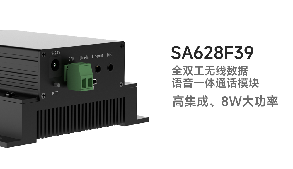 全双工数字音频传输模块