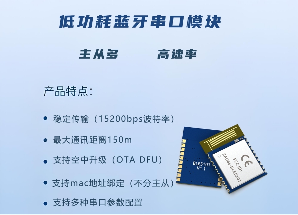 低功耗蓝牙模块特点