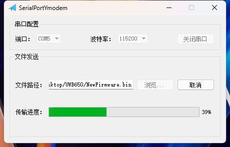 SerialPortYmodem工具串口配置