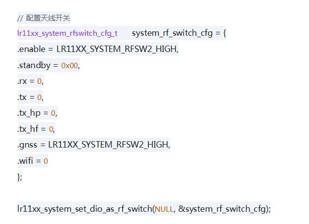 射频天线开关配置代码