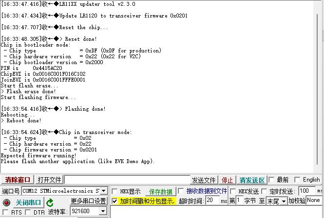 LR1120固件成功更新至0x0201版本的过程