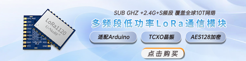 lora1120产品导购图