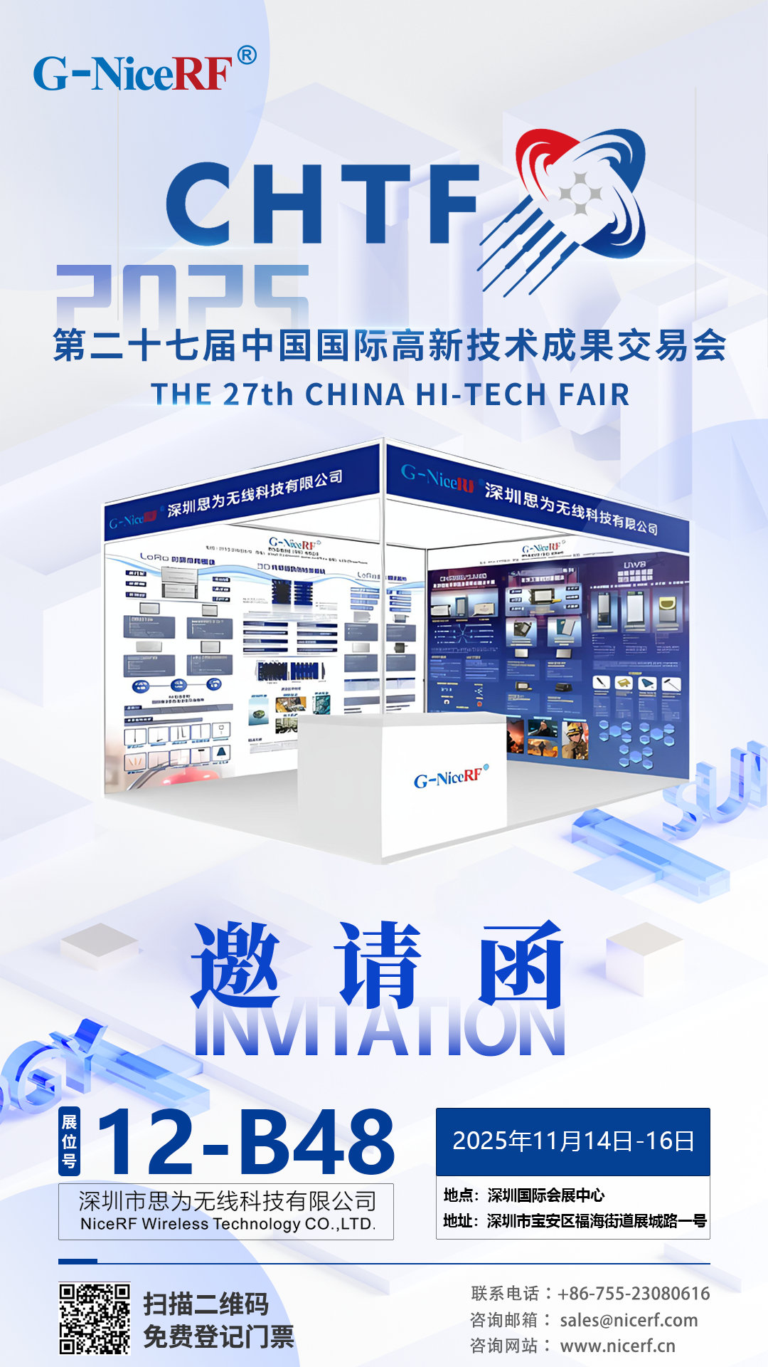 2025深圳高交会参展信息